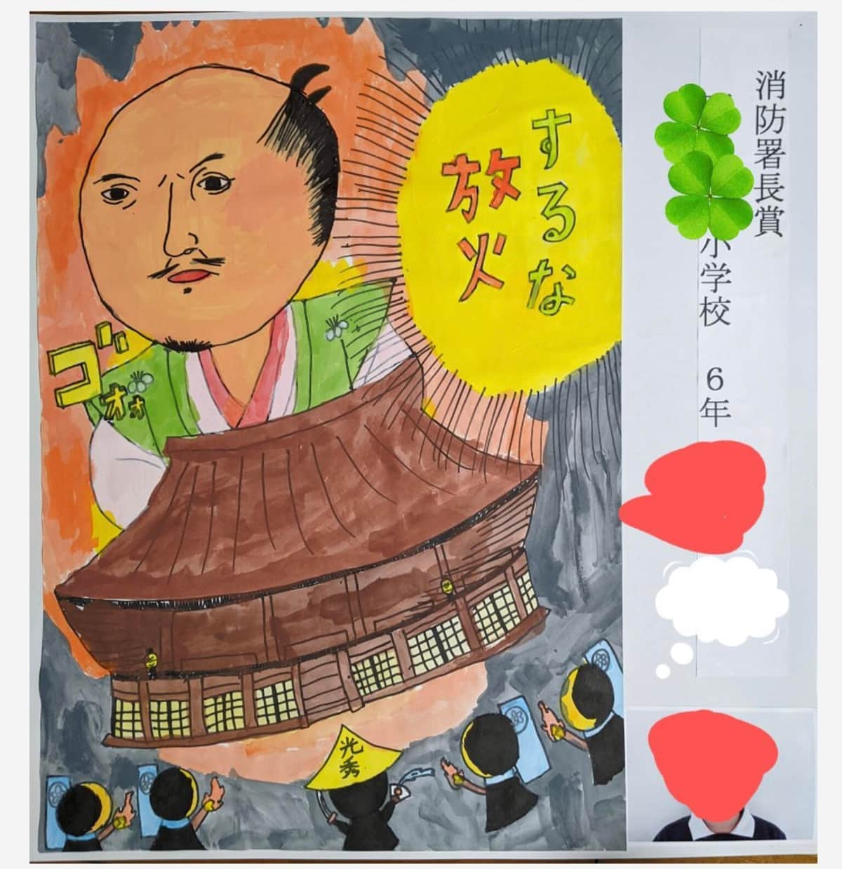 「するな放火」燃える本能寺と織田信長　漫画家小6長男のポスターに34万いいね「素晴らしいセンス」