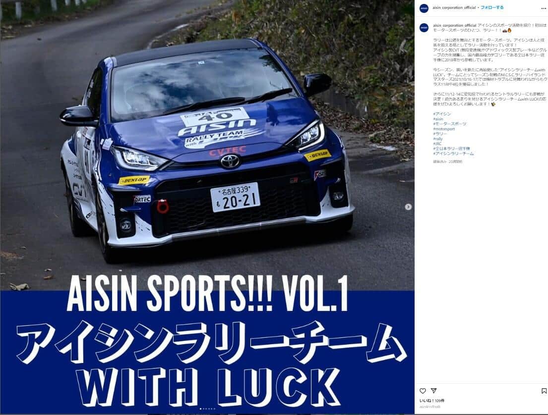 全日本ラリー出場ドライバーが危険運転...アイシン謝罪　選手は失格、チームは活動休止に