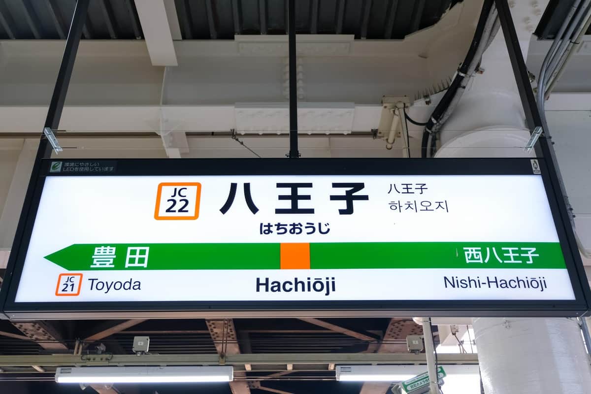 人が線路に転落したJR八王子駅