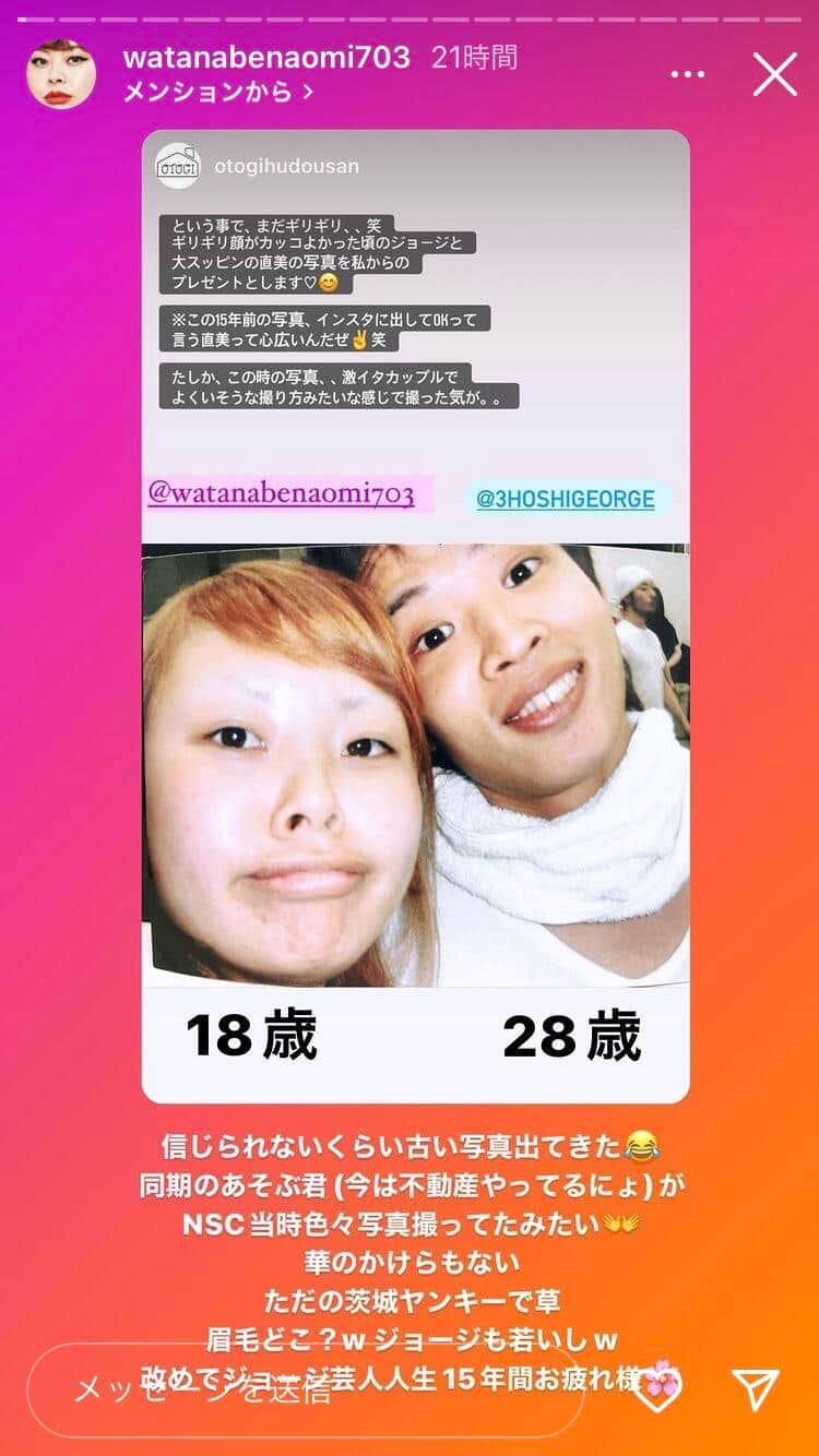 渡辺さんのインスタグラム（＠watanabenaomi703）より