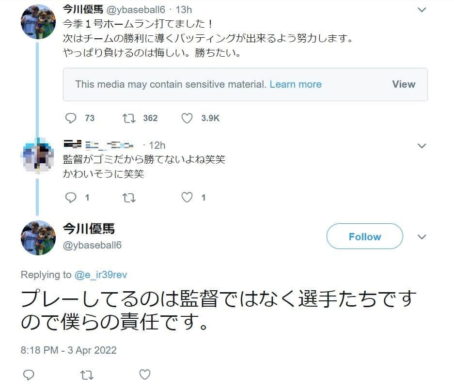 今川優馬選手がツイッター（＠ybaseball6）で反論した。ネットのアーカイブより