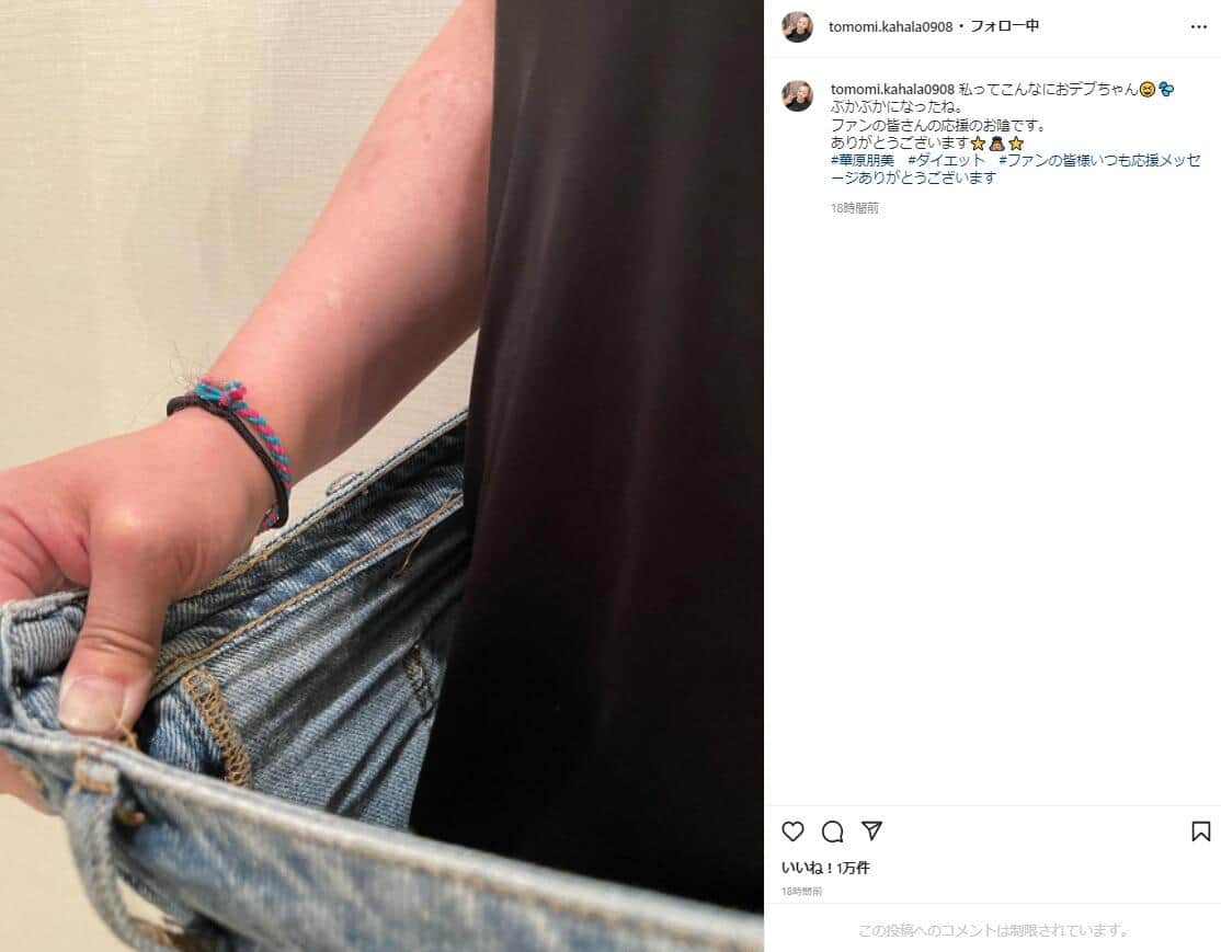 華原朋美さんのインスタグラム（＠tomomi.kahala0908）4月4日の投稿より