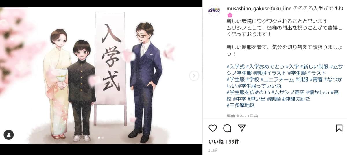 「そろそろ入学式」と4月2日に投稿したが…（ムサシノ商店のインスタグラムから）