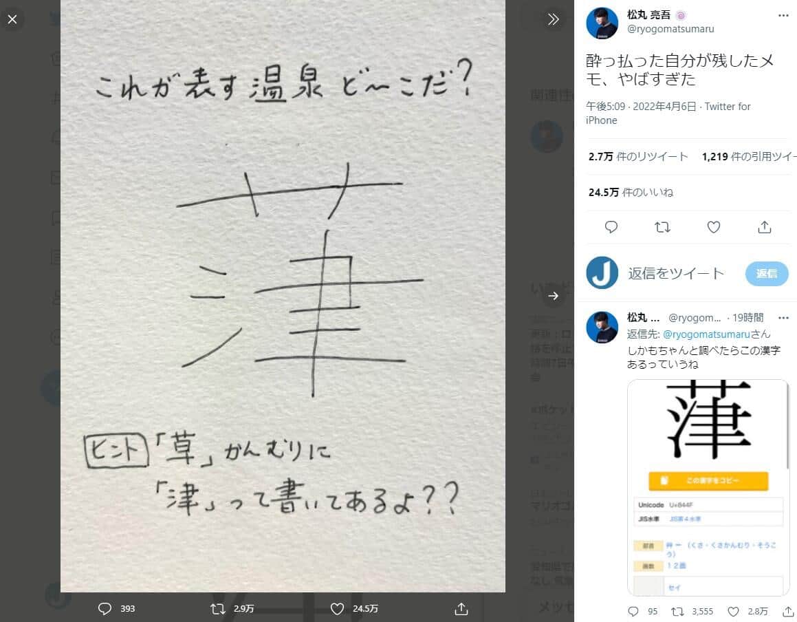 松丸さんのツイッター（＠ryogomatsumaru）より