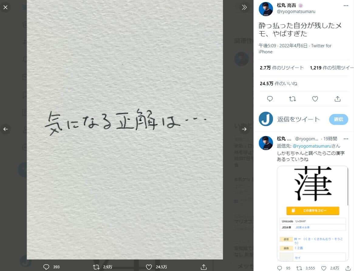 松丸さんのツイッター（＠ryogomatsumaru）より