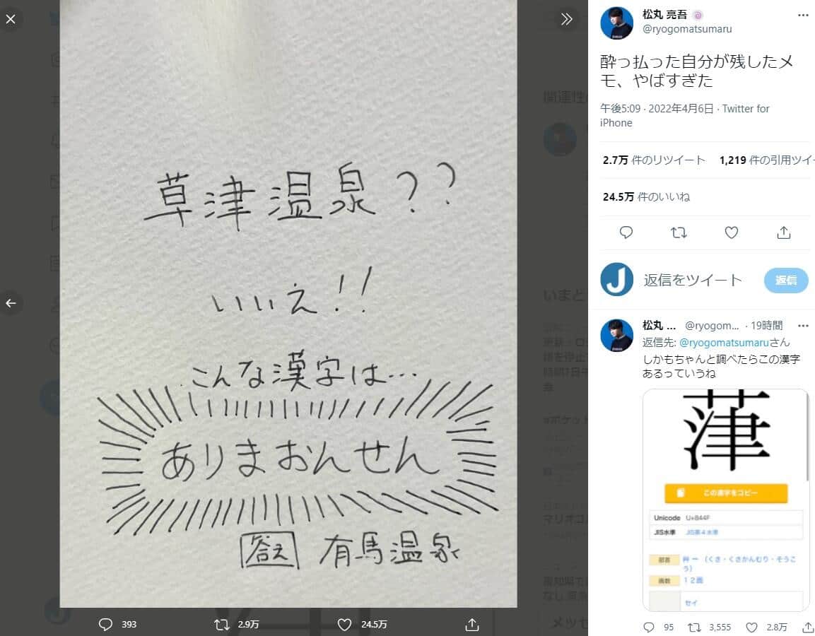 松丸さんのツイッター（＠ryogomatsumaru）より