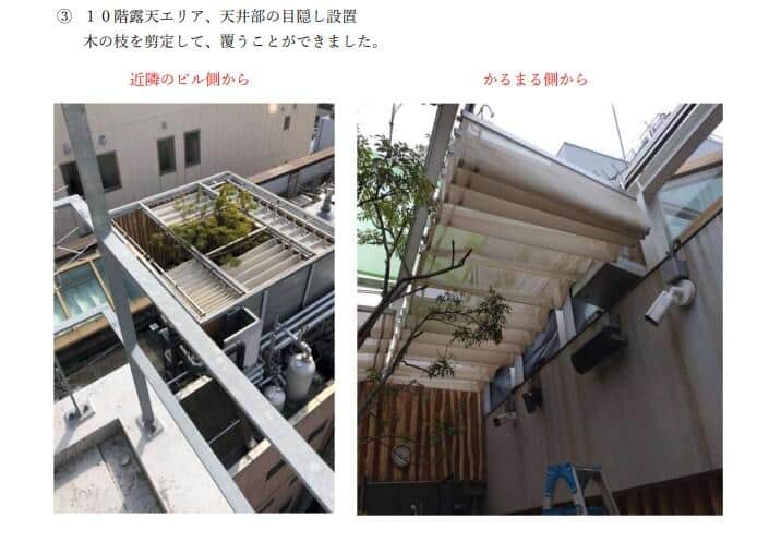 実際された目隠し対策。かるまる池袋の発表より