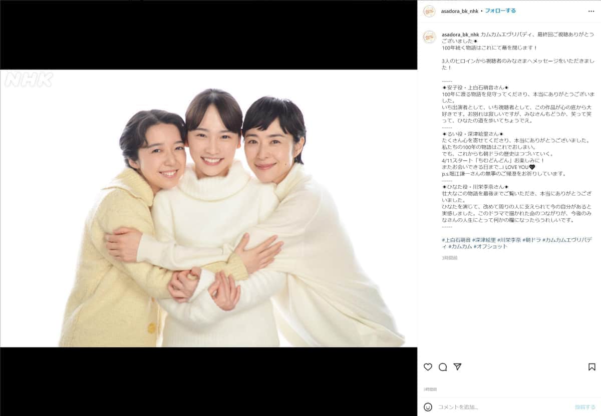 「カムカムエヴリバディ」公式インスタグラムより