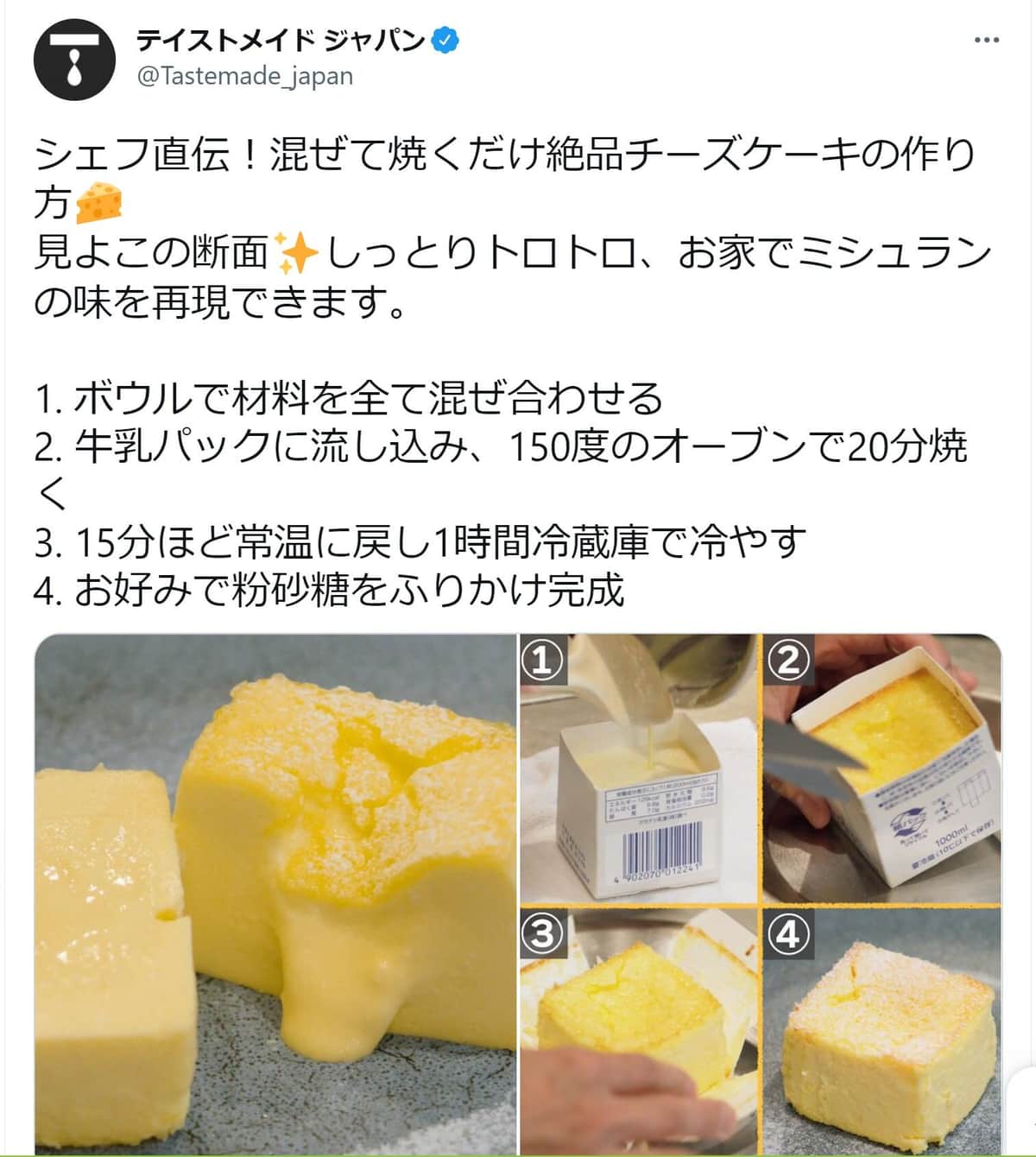 牛乳パックで加熱と紹介していた（現在は削除）