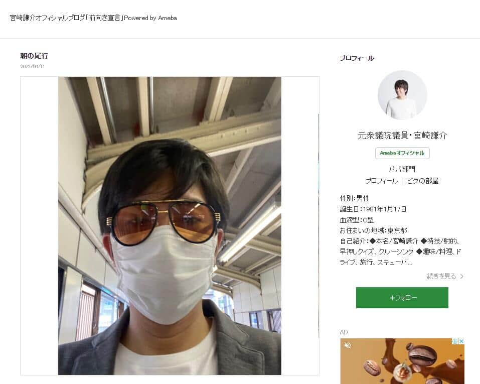 宮崎さんの変装姿（本人のブログより）