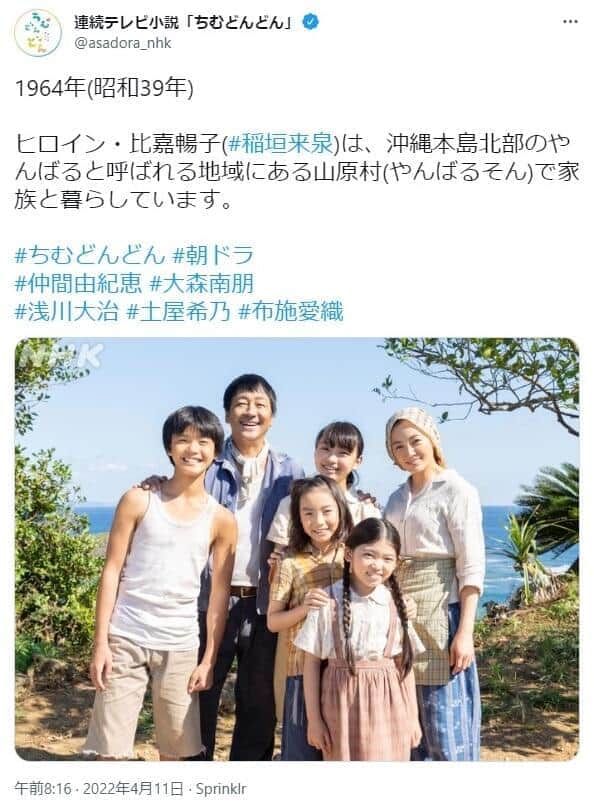 「ちむどんどん」公式ツイッター（@asadora_nhk）から