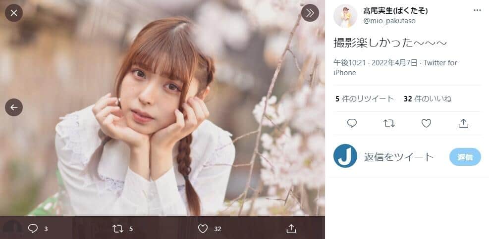 髙尾実生さんのツイッター（@mio_pakutaso）より