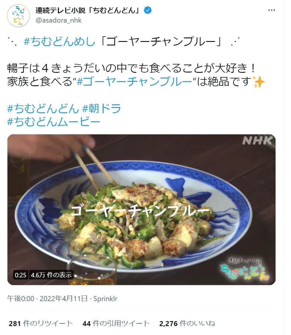 ちむどんどんは「飯テロ」ドラマ？　沖縄料理が続々、公式SNSのレシピに「一話から釘付け！」