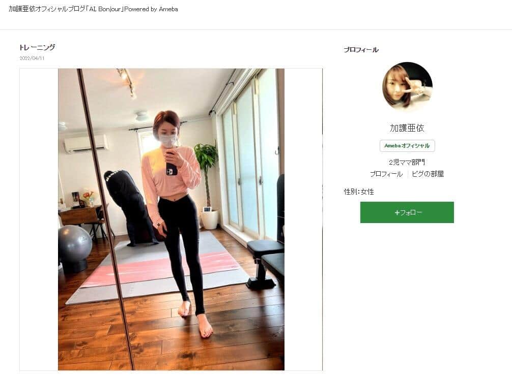 加護亜依さんのトレーニング姿（4月11日の本人ブログより）