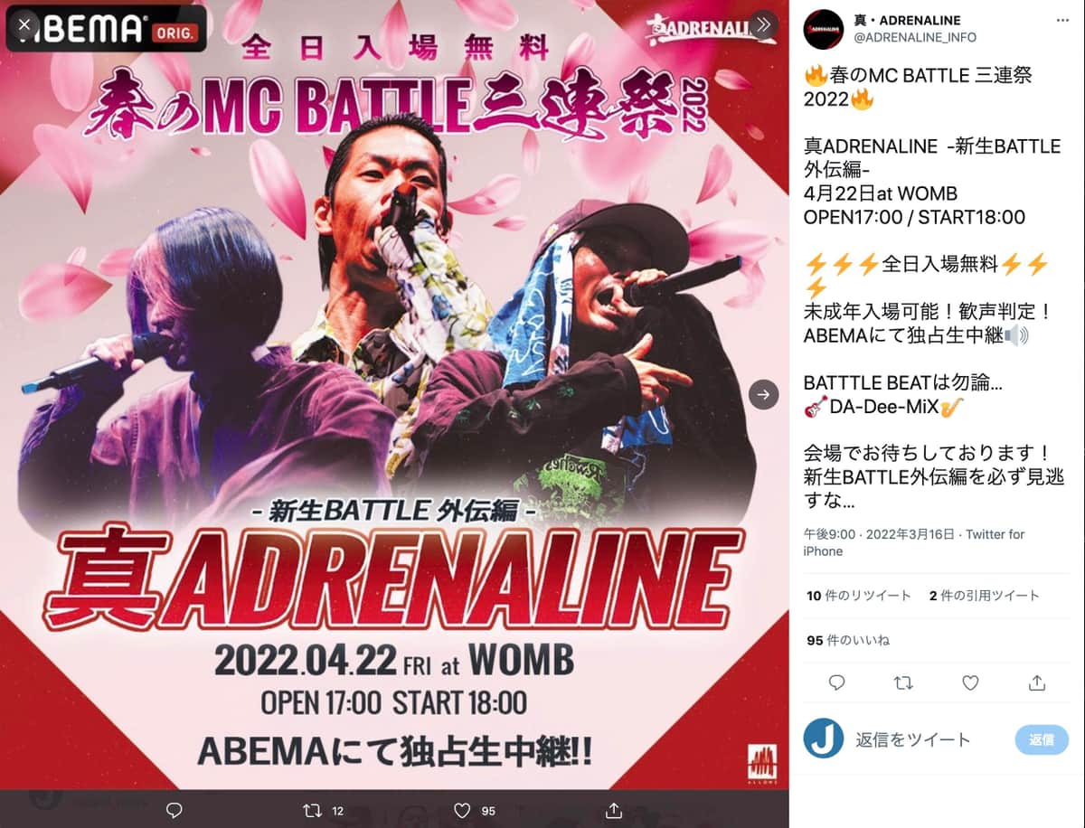 ラッパー・ACE逮捕、MCバトル「真ADRENALINE」主催者が謝罪　「いかなる暴力も容認しません」