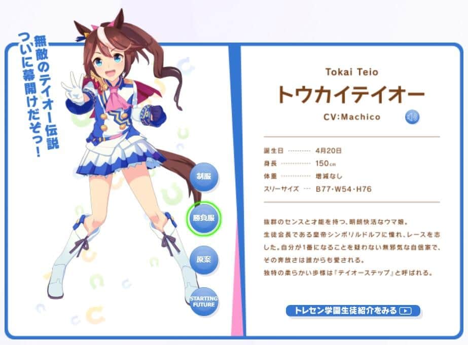 声優のMachicoさん（ウマ娘 プリティーダービー 公式ポータルサイトより）