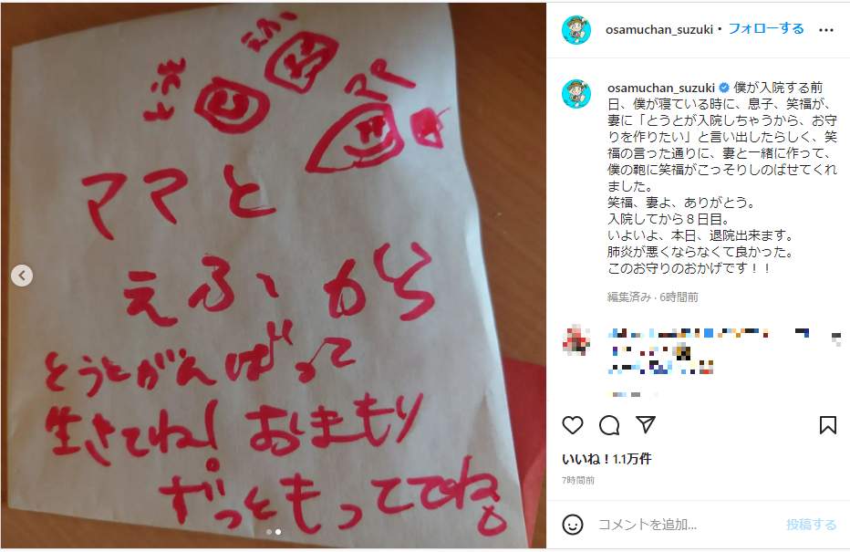 鈴木おさむさんのインスタグラム（@osamuchan_suzuki）より（一部加工）