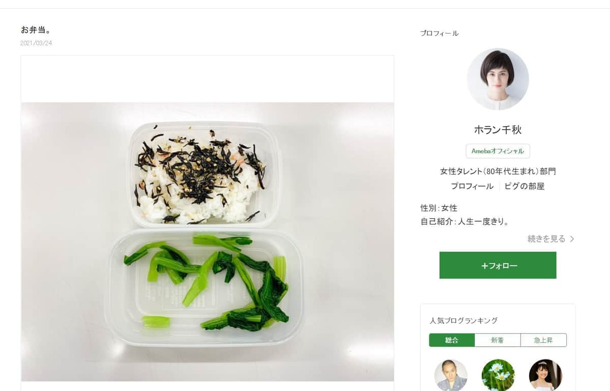 ホラン千秋さんのブログより