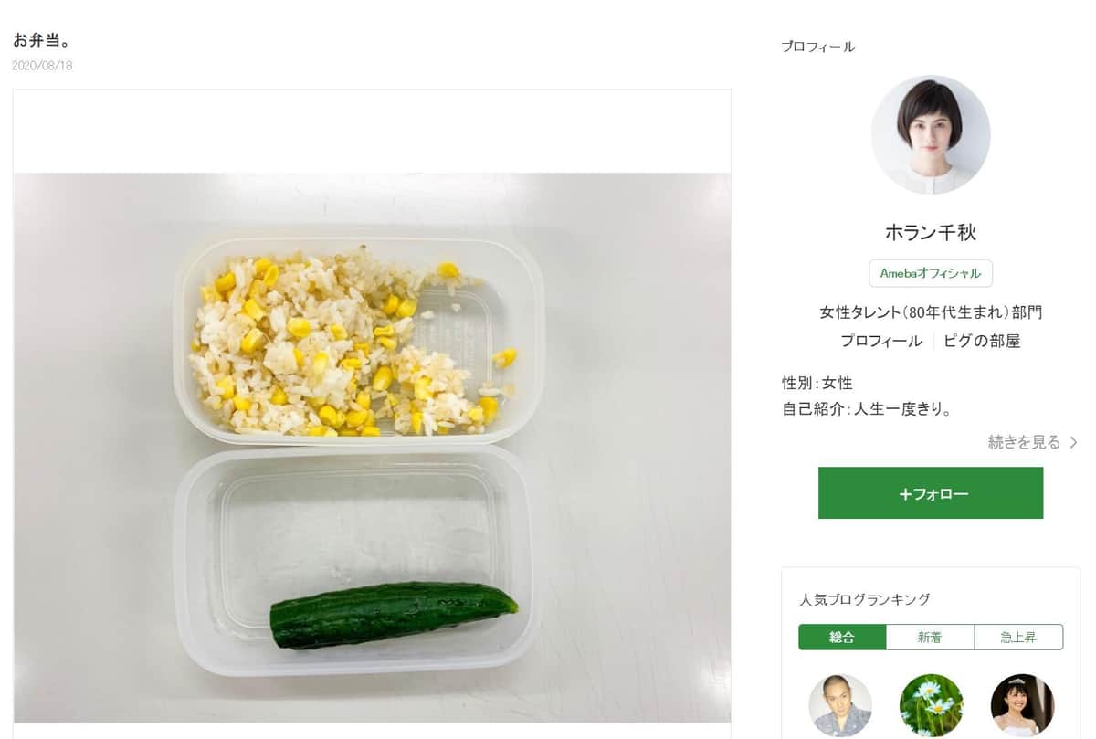 ホラン千秋さんのブログより