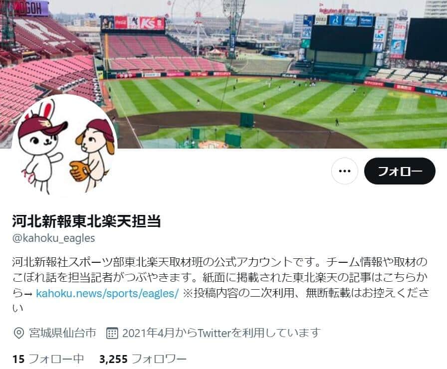 河北新報、楽天担当の「配慮に欠けた」不適切ツイート謝罪　日ハム戦投稿に「敬意なさすぎ」と批判