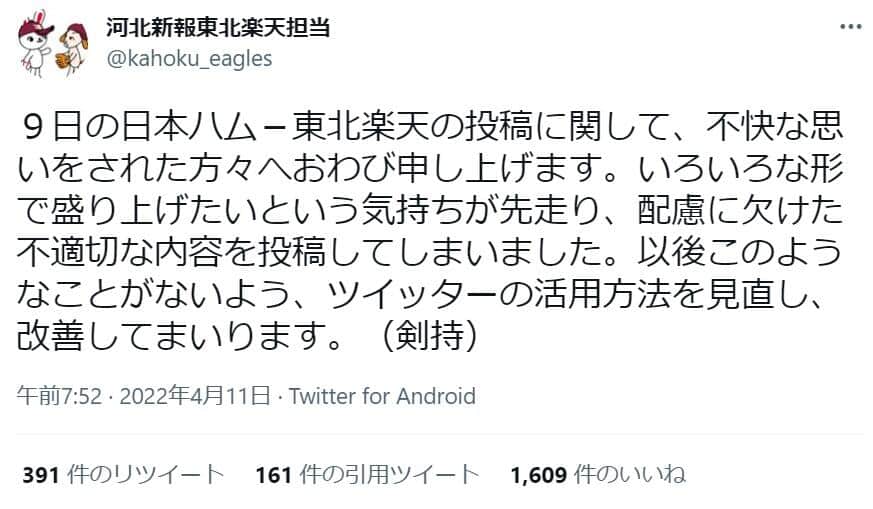 河北新報東北楽天担当のツイッター（@kahoku_eagles）より