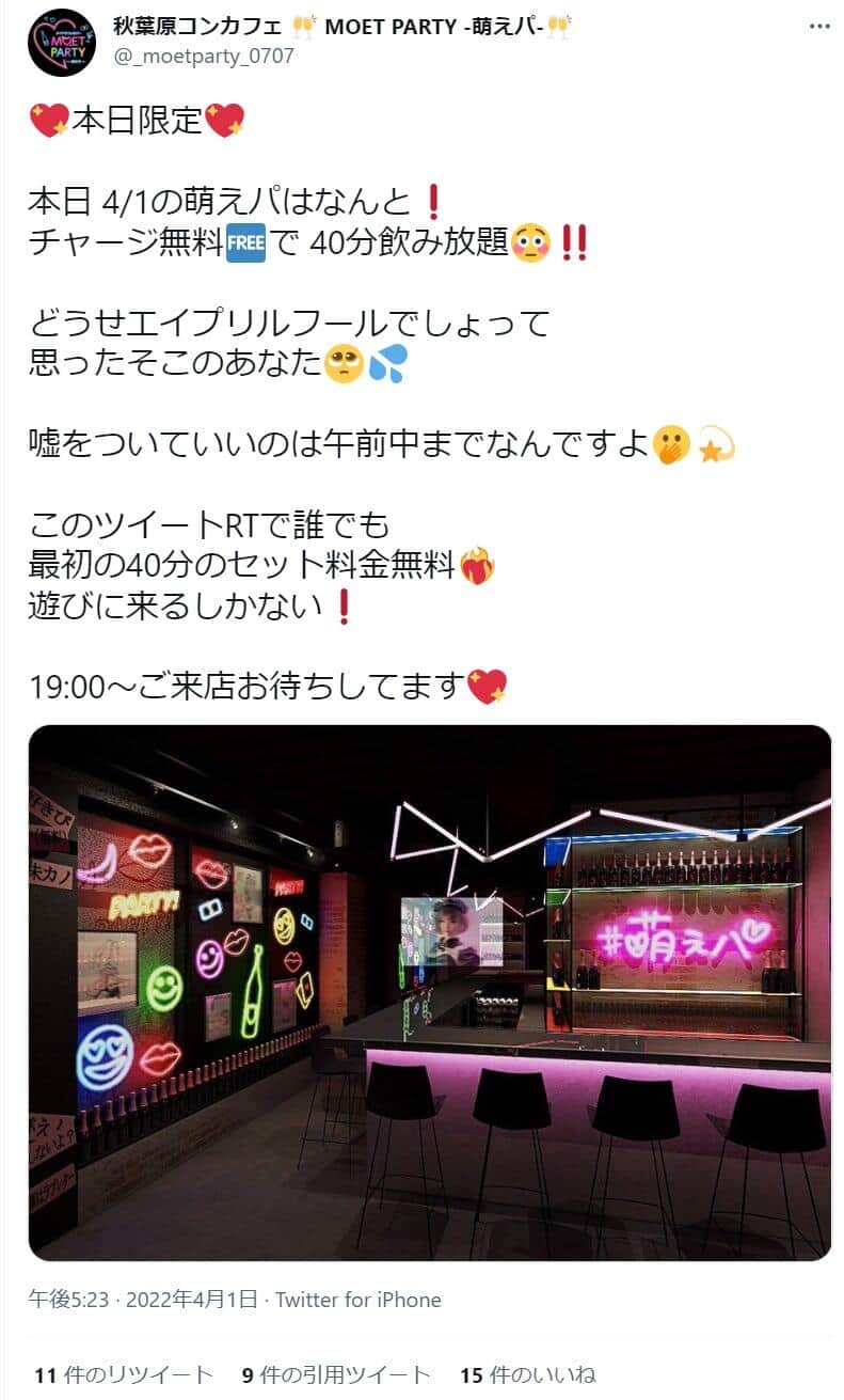 公式アカウントで客を罵倒「可哀想だから相手にしてあげてｗ」　物議のコンセプトカフェが謝罪、店長を解雇