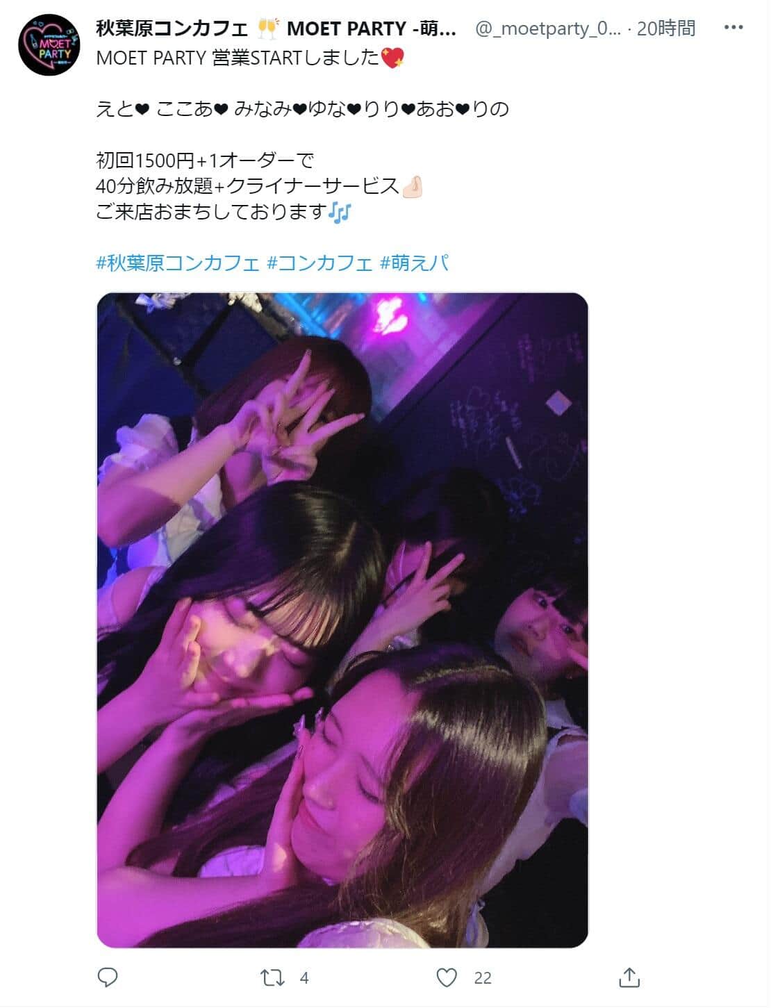 「メイドカフェ＆バー MOET PARTY-萌えパ-」のキャスト（ツイッターより）