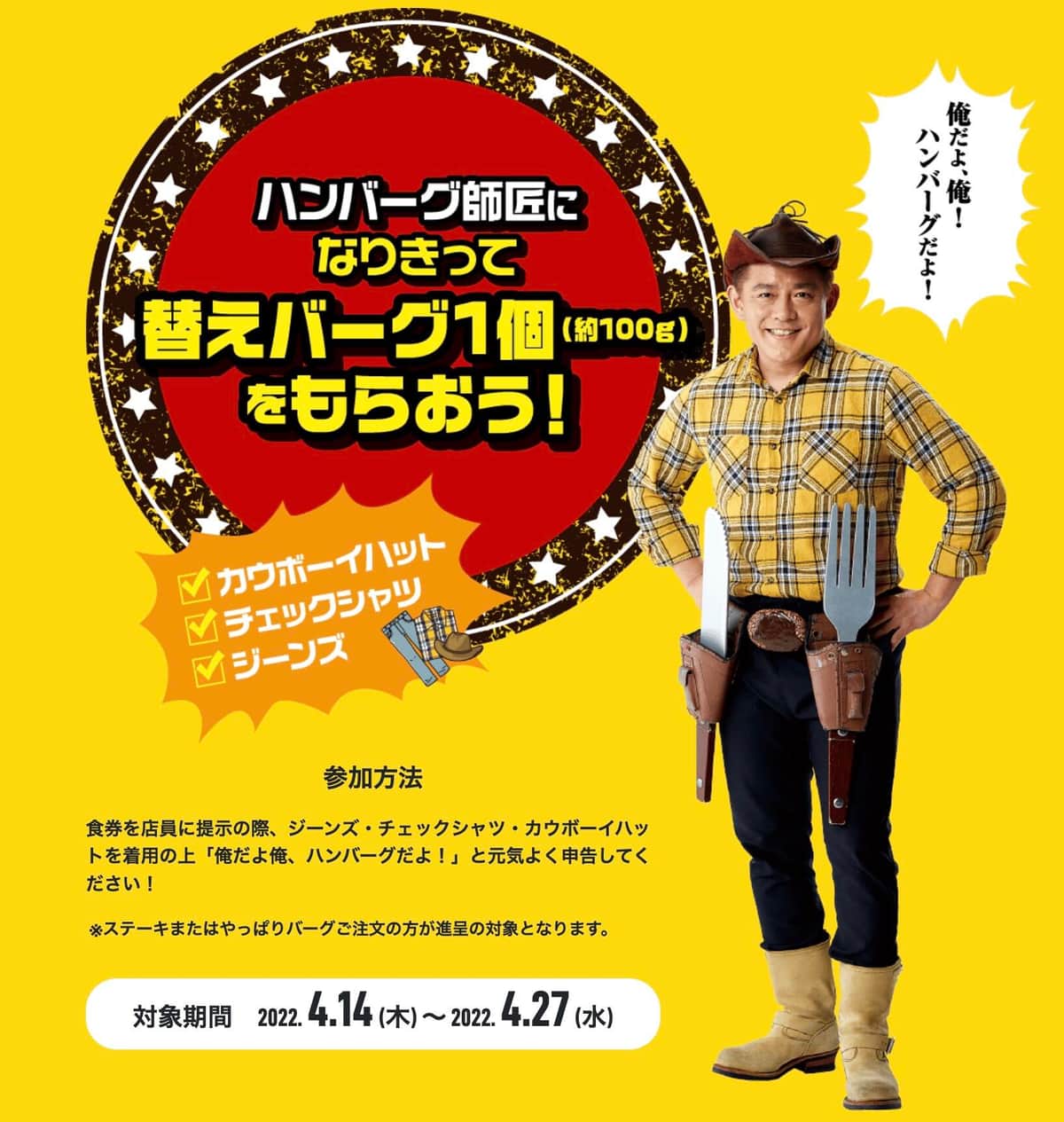 「ハンバーグ師匠なりきり」企画に総ツッコミ　店頭申告で無料サービスも...「ハードル高すぎて笑う」