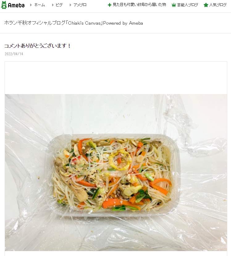 ホラン千秋さんのブログより