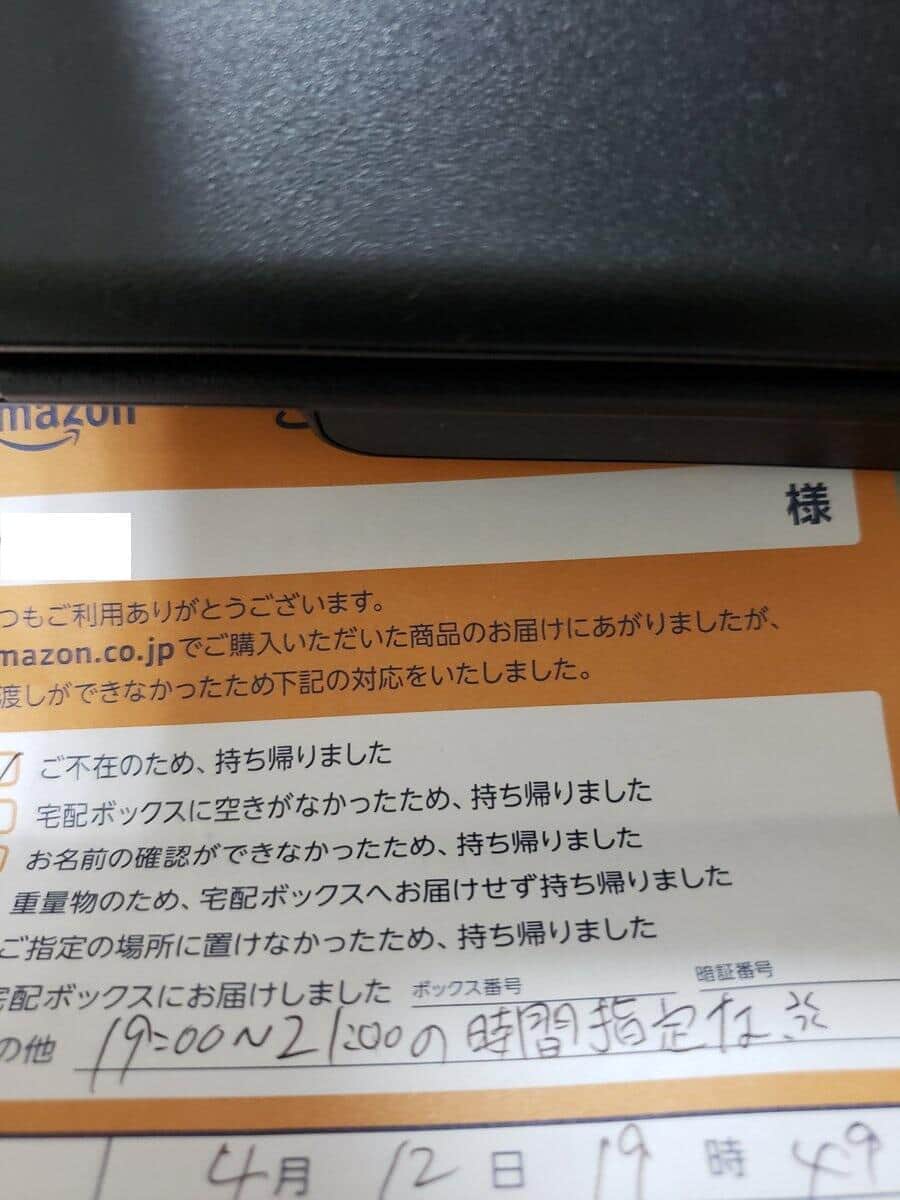 配達員が書き込みで怒り（会社員男性のツイッターから）