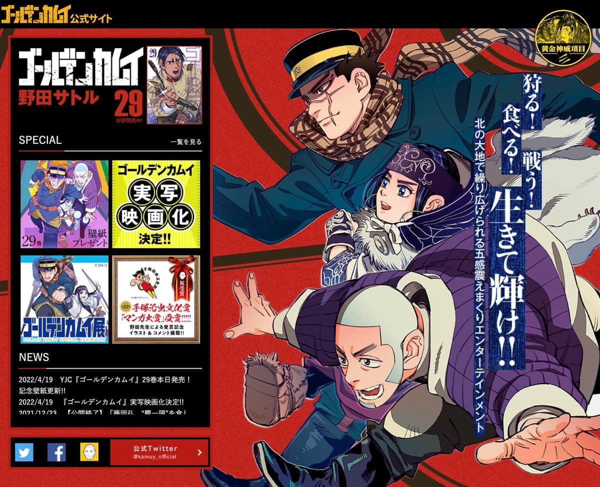 ゴールデンカムイ実写化で「長瀬智也待望論」　Twitterトレンド入り「マジで杉元にピッタリ」