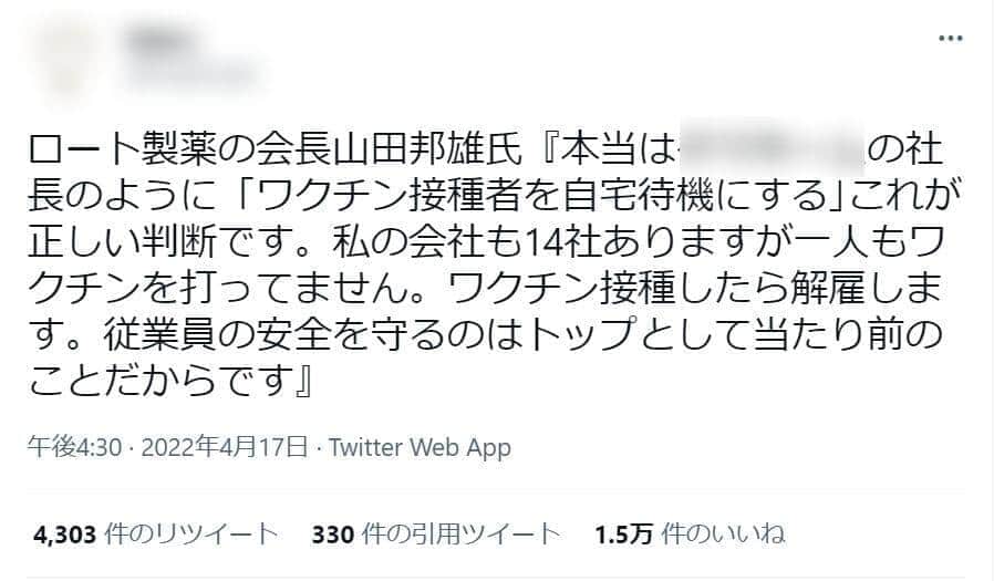 拡散しているデマツイート