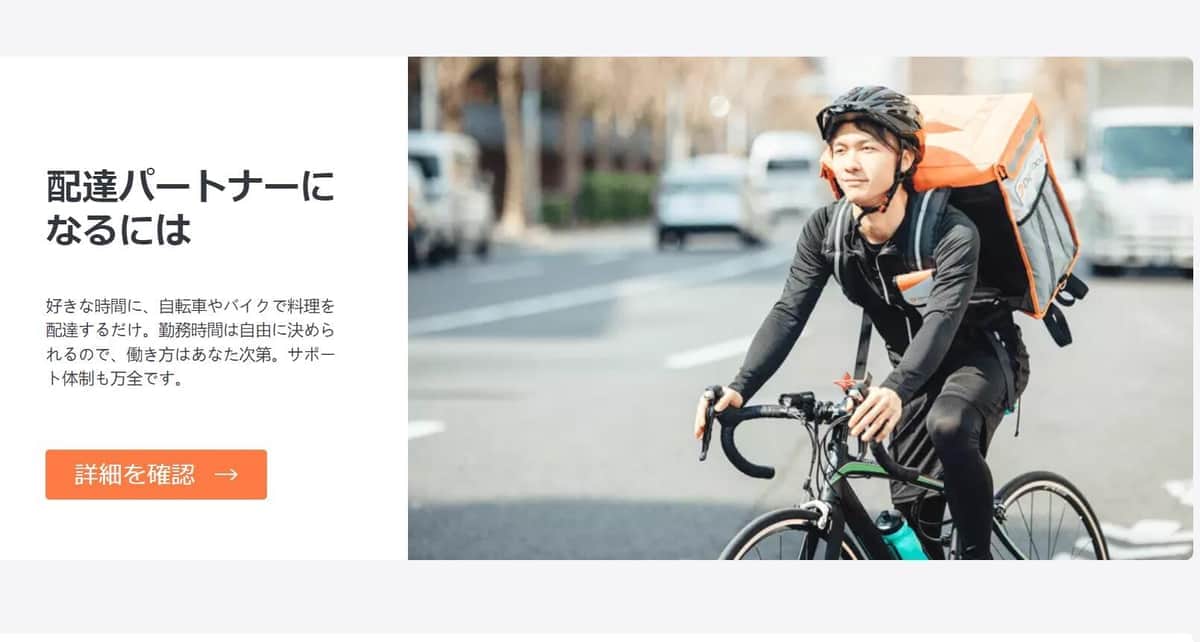 DiDiフードジャパンウェブサイトより