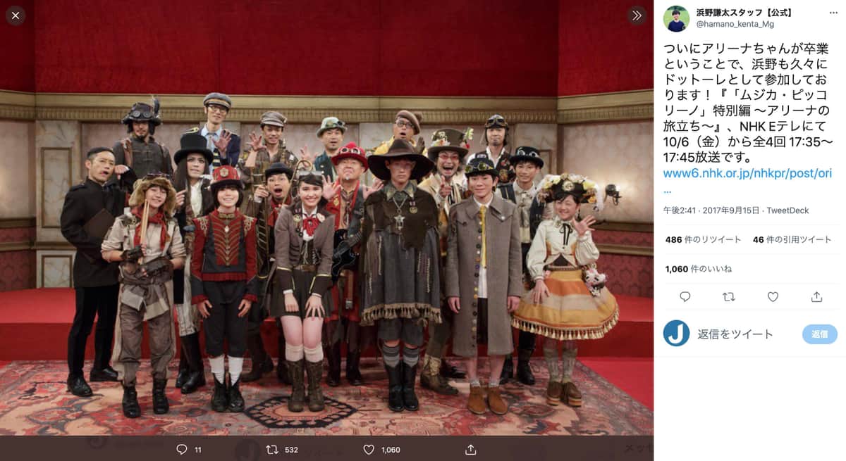 写真中央、「ムジカ・ピッコリーノ」に出演する斎藤アリーナさん（共演者・浜野謙太さんの公式ツイッター@hamano_kenta_Mgより）