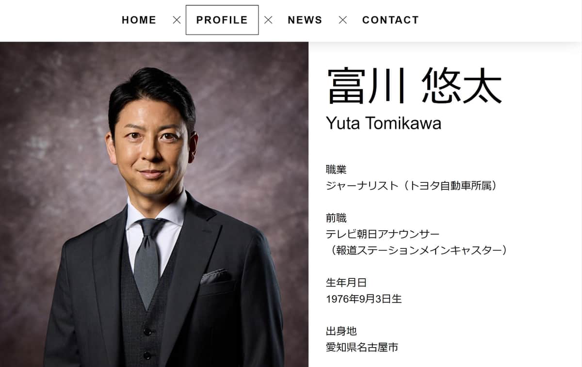 職業は「ジャーナリスト（トヨタ自動車所属）」