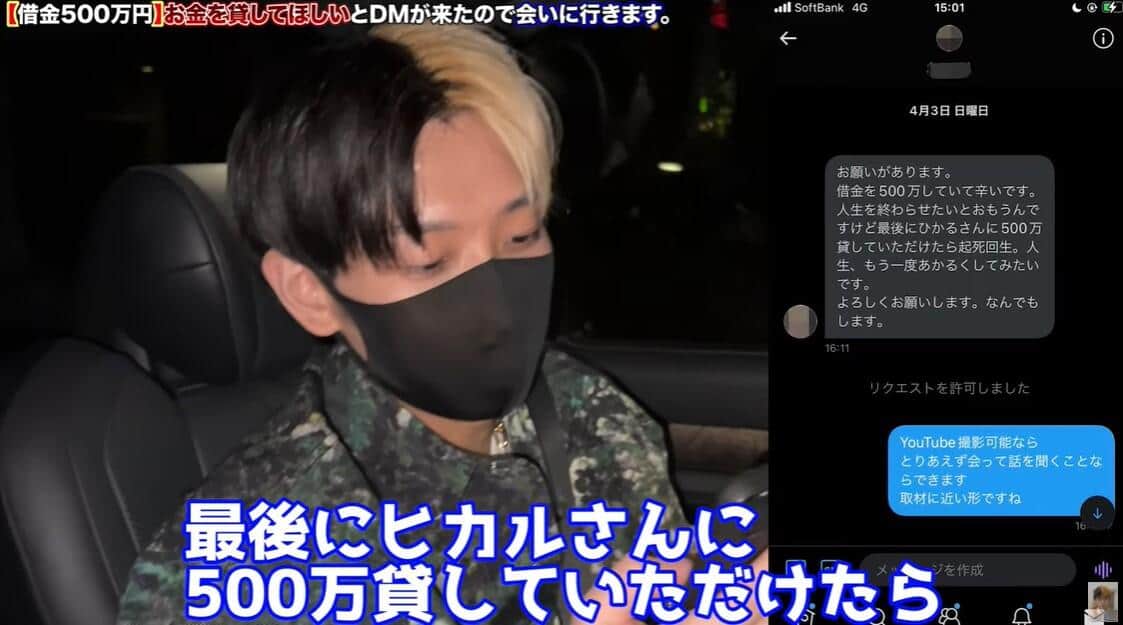 ヒカルさんのYouTube動画より