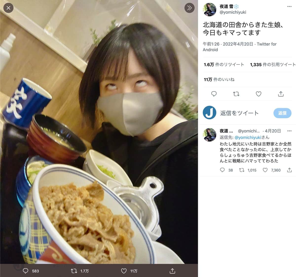 夜道 雪さんのツイッター（@yomichiyuki）より