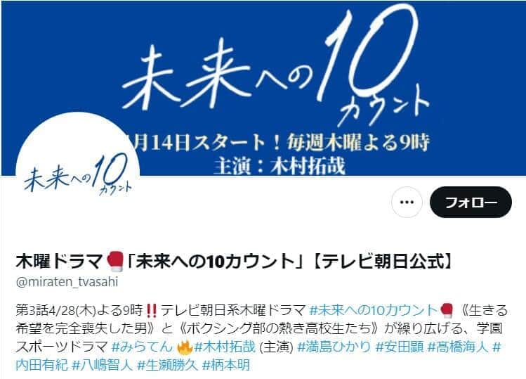 ドラマ「未来への10カウント」キンプリ高橋海人の役にツッコミ　ドラゴン桜思い出す人続出「また東大目指してて笑った」