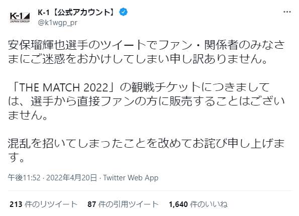 K-1【公式アカウント】のツイッターより（@k1wgp_pr）