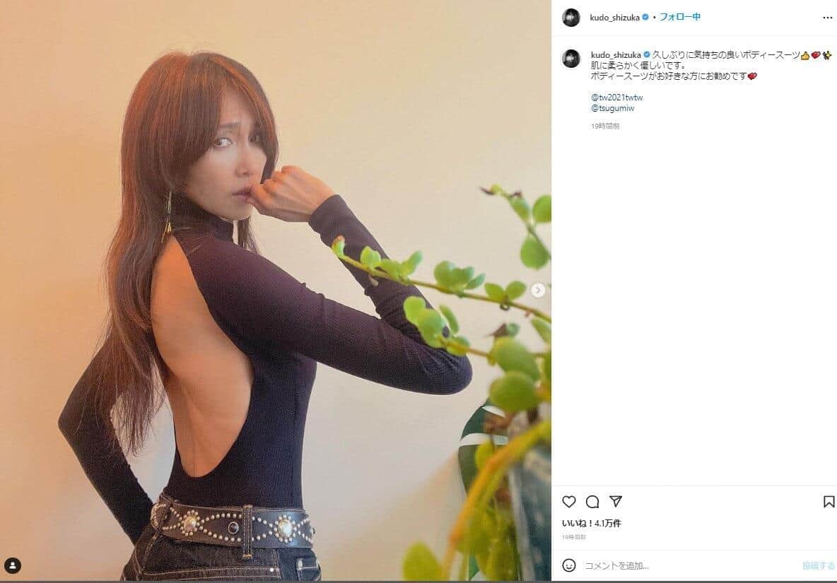 工藤静香の背中に「ドキっとしちゃいました」　大胆ぱっくりボディスーツ姿に4万いいねの反響