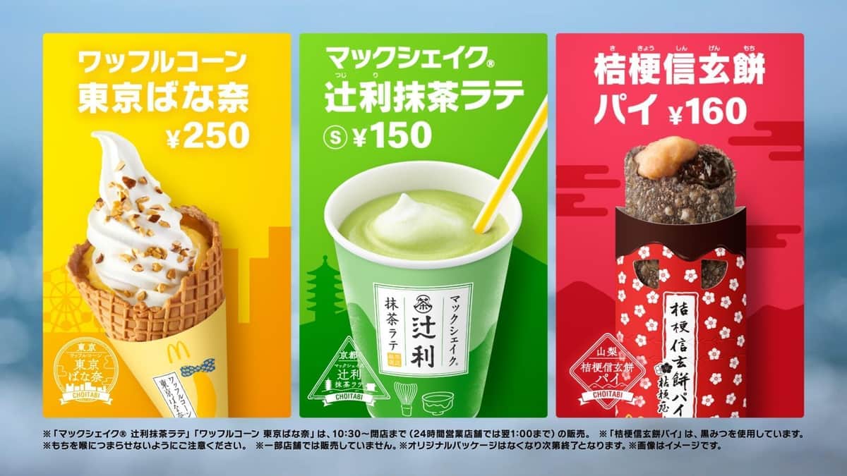 マック新商品をリーク？Twitterアカウントが波紋　広報も把握「従業員によるものか調査中」