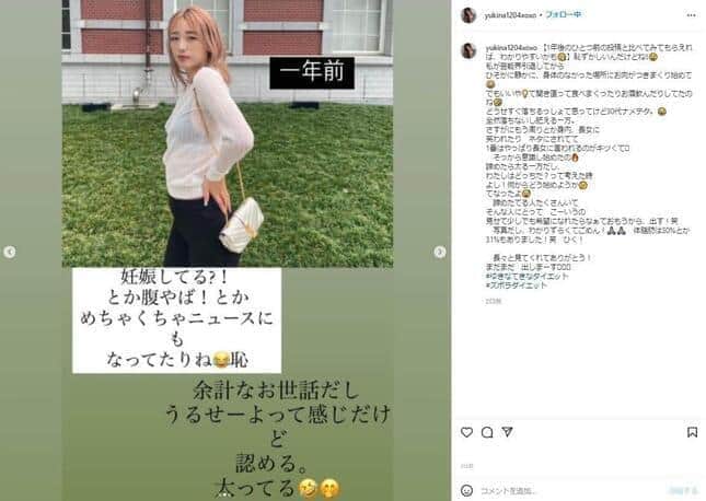 木下さんのインスタグラム（@yukina1204xoxo）より