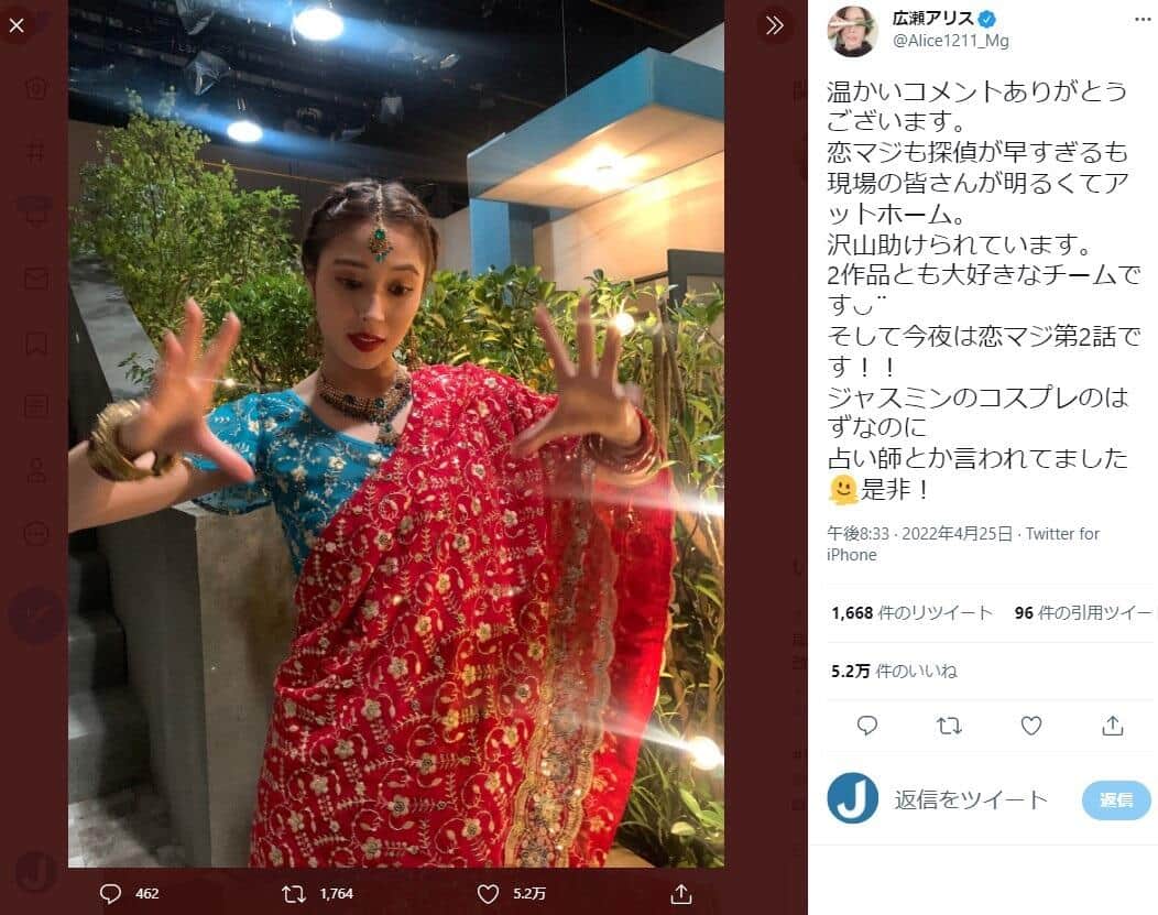 広瀬アリスさんのツイッター（＠Alice1211_Mg）より
