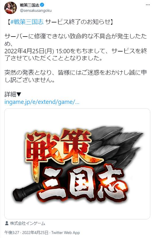 戦策三国志のツイッターより