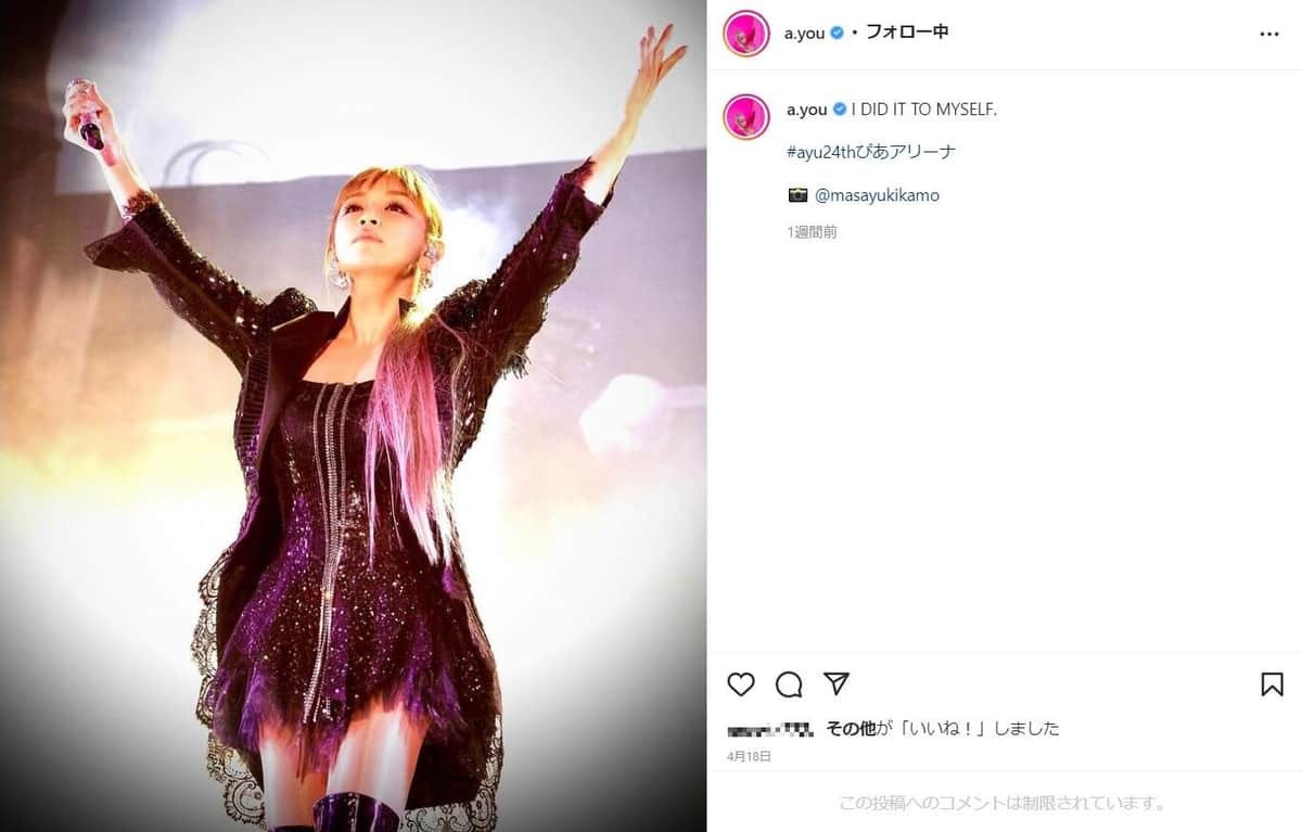 浜崎あゆみさんのインスタグラムから