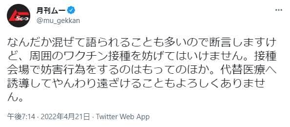 「月刊ムー」公式ツイッターアカウント（＠mu_gekkan）より