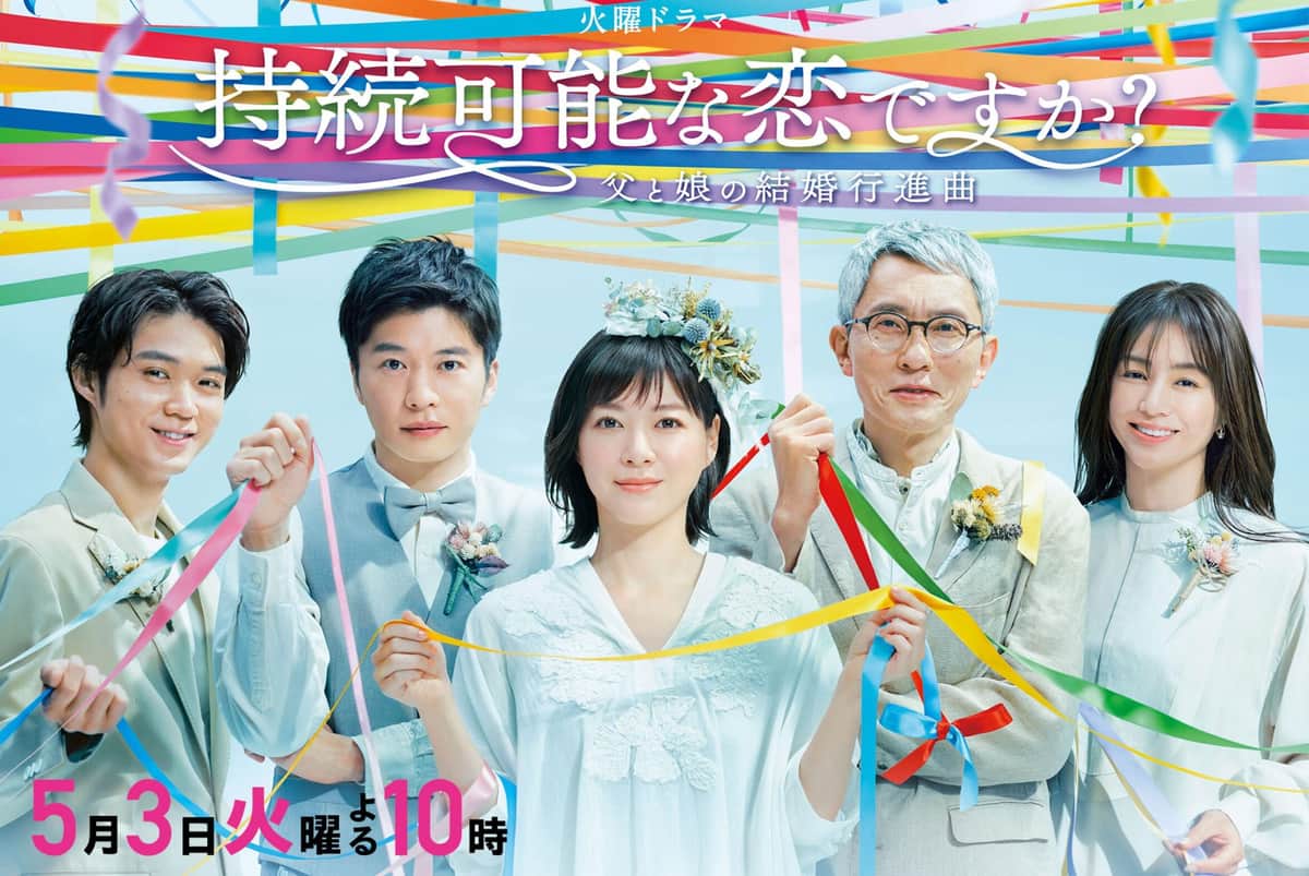 ドラマ『持続可能な恋ですか？』新ワード「サム」に注目集まる　「友達以上恋人未満」を指す造語