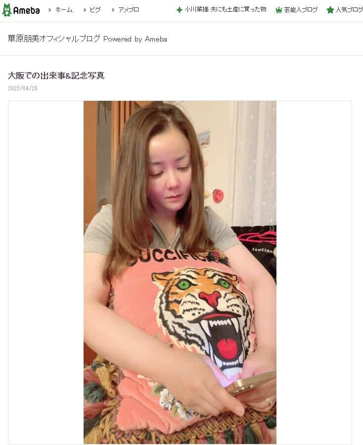 華原朋美さんのブログ4月26日投稿より