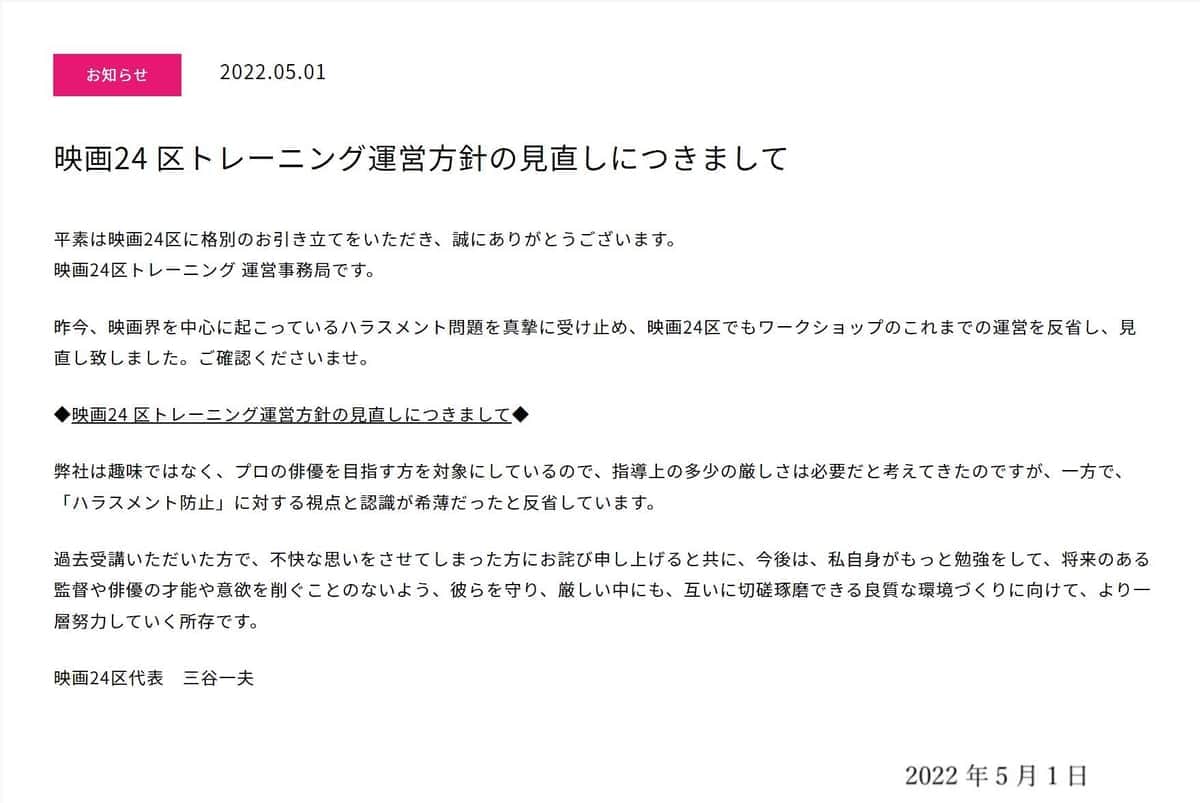 人気映画学校、ハラスメント防止を強化へ　代表「これまでの運営を反省」「認識が希薄だった」 
