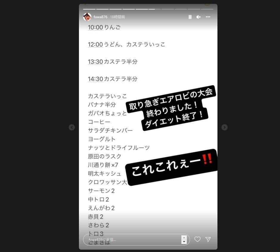 フワちゃんのインスタグラム（＠fuwa876）より